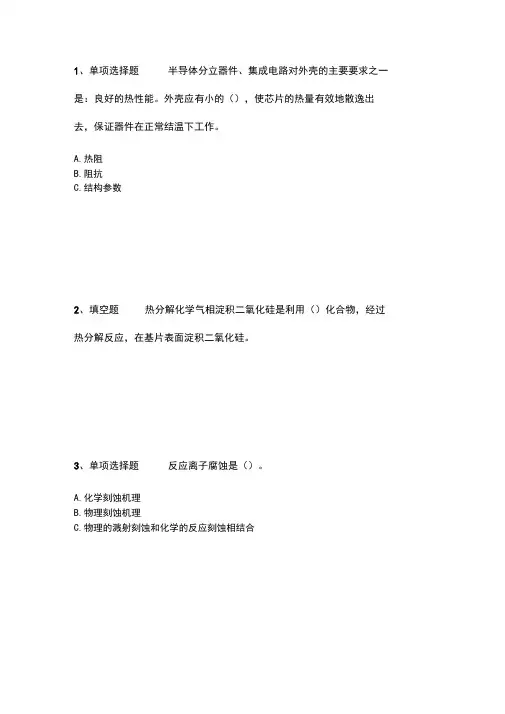 半导体芯片制造中级工试题