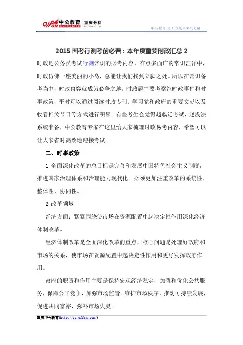 2015国考行测考前必看：本年度重要时政汇总2