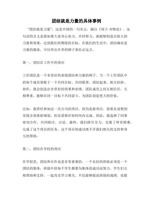 团结就是力量的具体事例