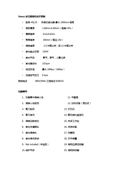 米巴赫焊机培训资料
