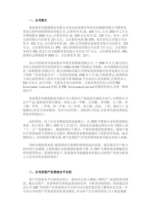 案例资产负债表分析【范本模板】