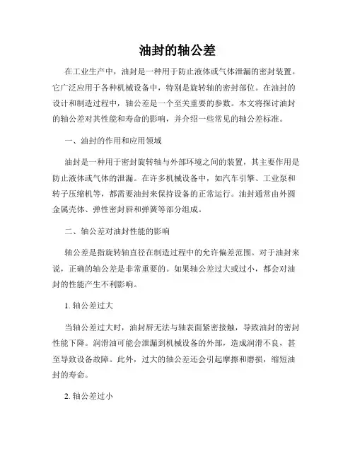 油封的轴公差