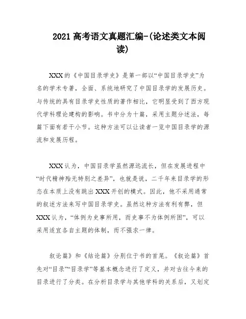 2021高考语文真题汇编-(论述类文本阅读)
