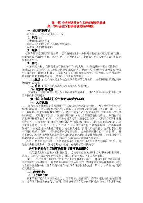 高中政治 经济常识 公有制是社会主义经济制度的基础教案 人教版