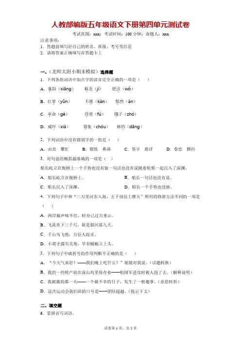 五年级语文下册试题 - 第四单元测试卷  附答案  人教部编版