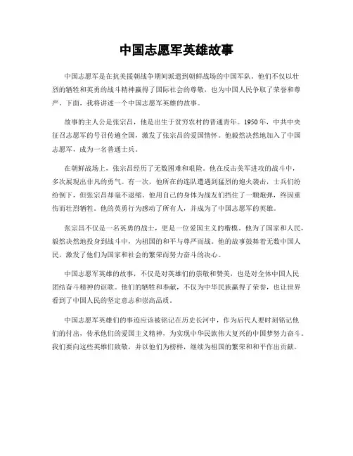 中国志愿军英雄故事