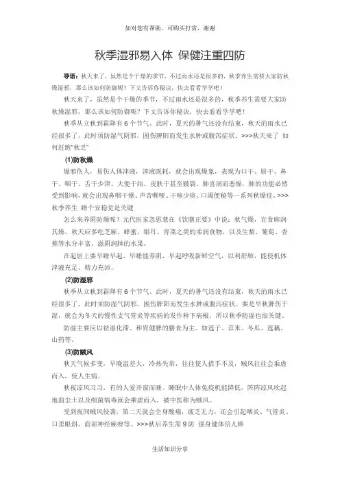 秋季湿邪易入体 保健注重四防
