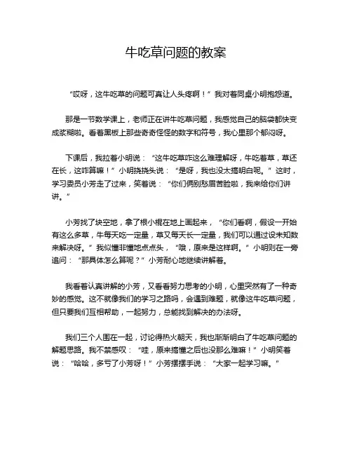 牛吃草问题的教案