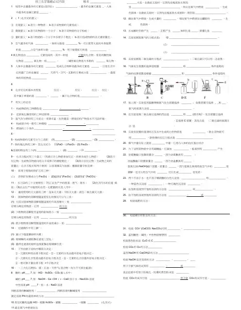 (word完整版)初三化学必考知识点默写,推荐文档