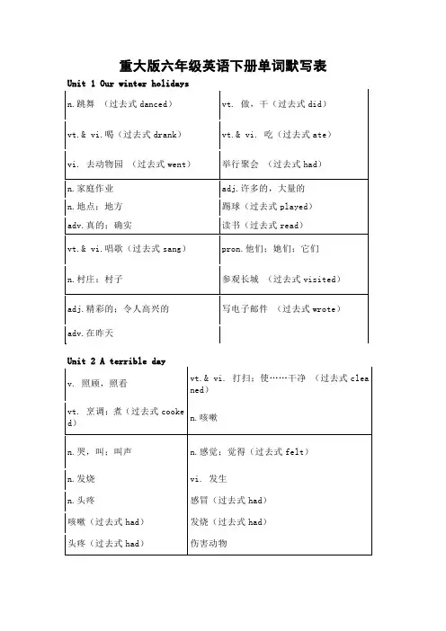 重大版六年级英语下册单词默写表