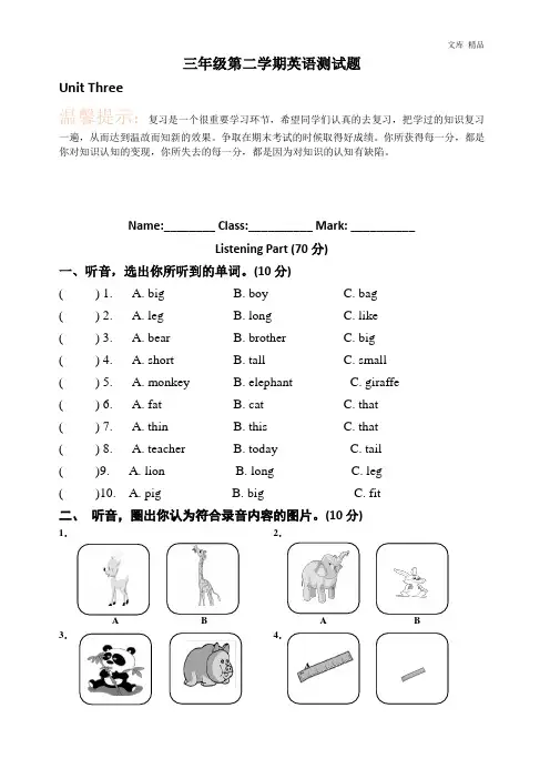 2020新版pep三年级下册第三单元测试题
