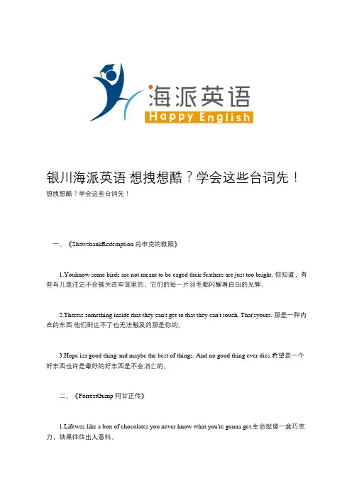 银川海派英语 想拽想酷？学会这些台词先!