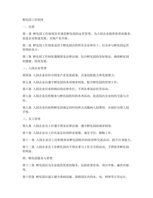 孵化园工作制度