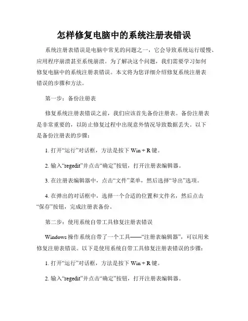 怎样修复电脑中的系统注册表错误