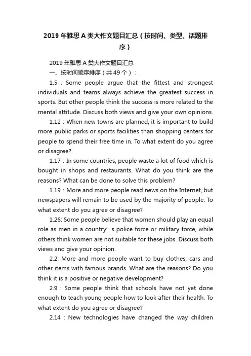 2019年雅思A类大作文题目汇总（按时间、类型、话题排序）