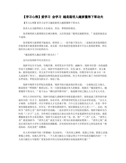 【学习心得】爱学习 会学习 越是聪明人越要懂得下笨功夫