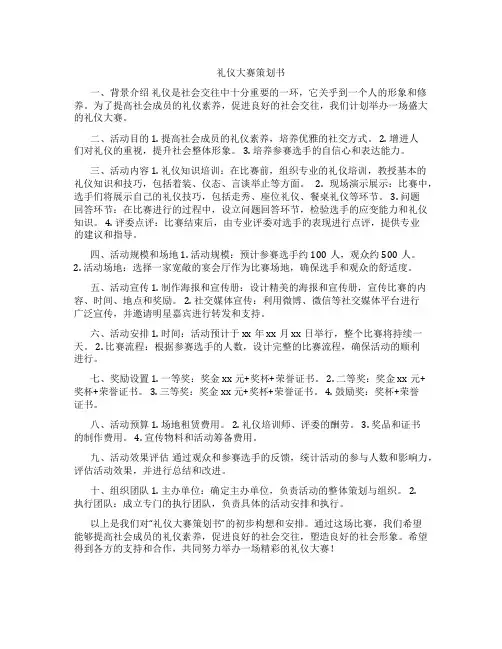 礼仪大赛策划书