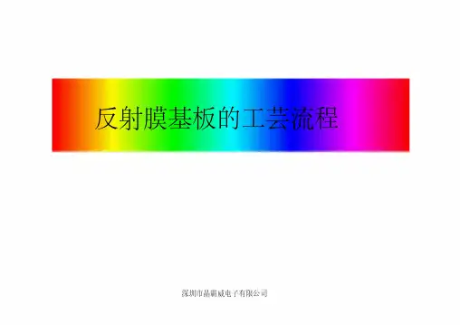 液晶玻璃基板工艺