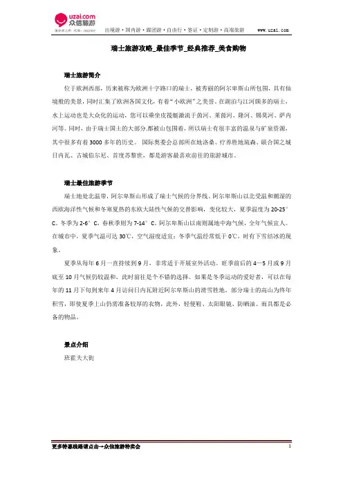 瑞士旅游攻略_最佳季节_经典推荐_美食购物