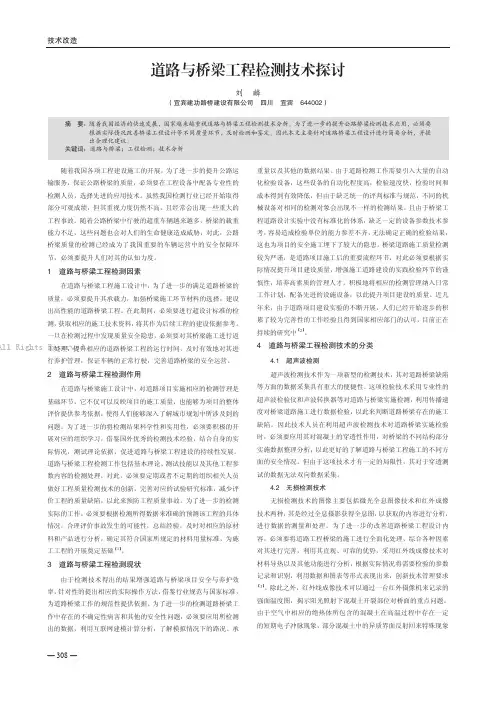 道路与桥梁工程检测技术探讨