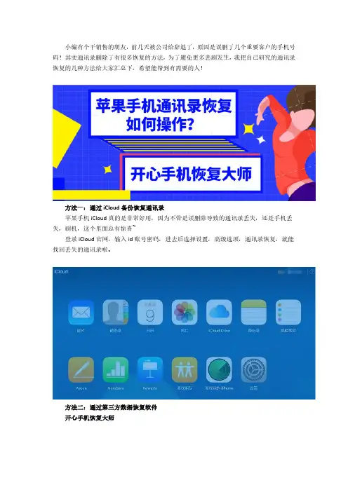苹果手机通讯录恢复如何操作？get方法,不再失联