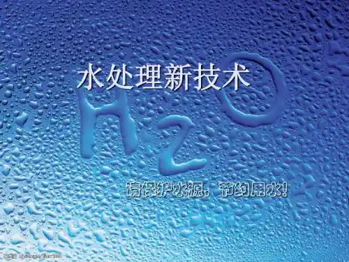 臭氧在水处理中的应用