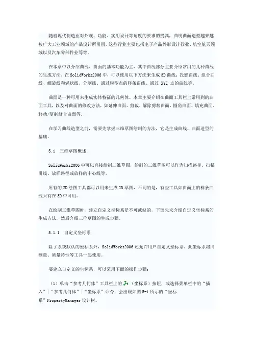 solidworks第5章 曲线曲面设计