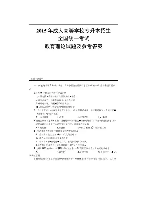 2015成考专升本教育理论真题答案