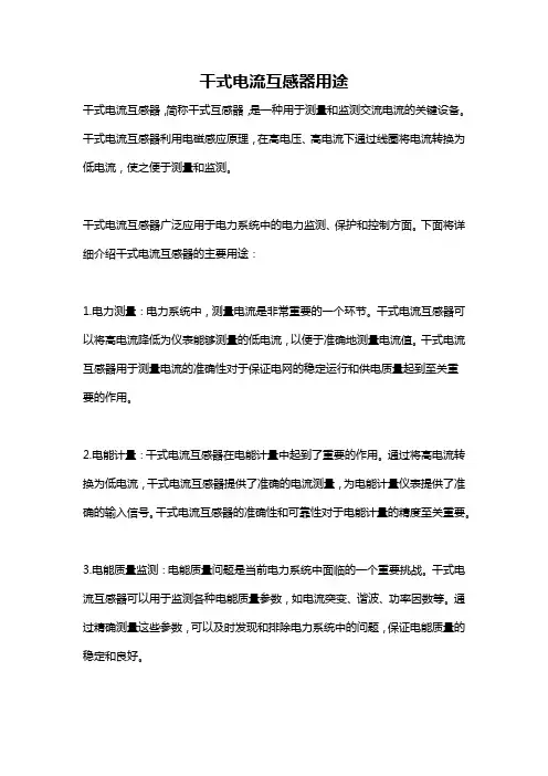干式电流互感器用途