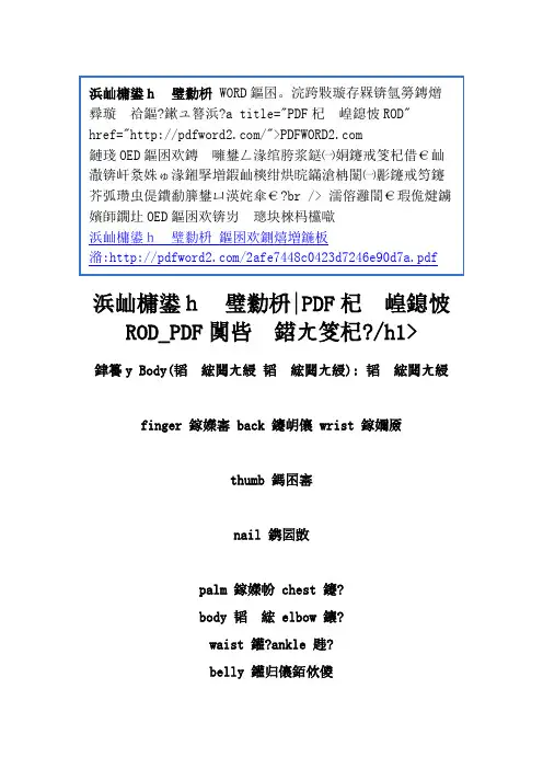 二星口语资料(精)