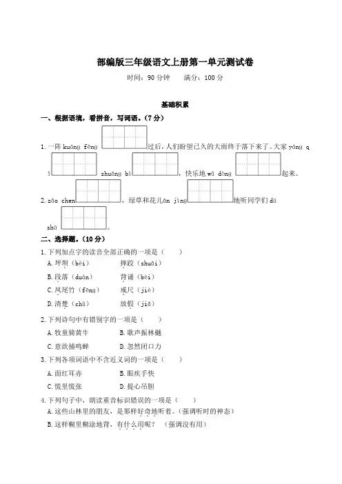 部编版三年级语文上册第一单元测试卷附答案 (3)