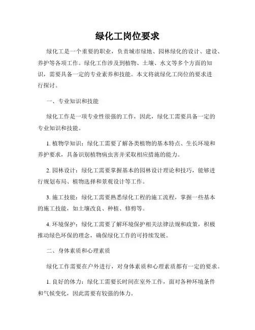 绿化工岗位要求
