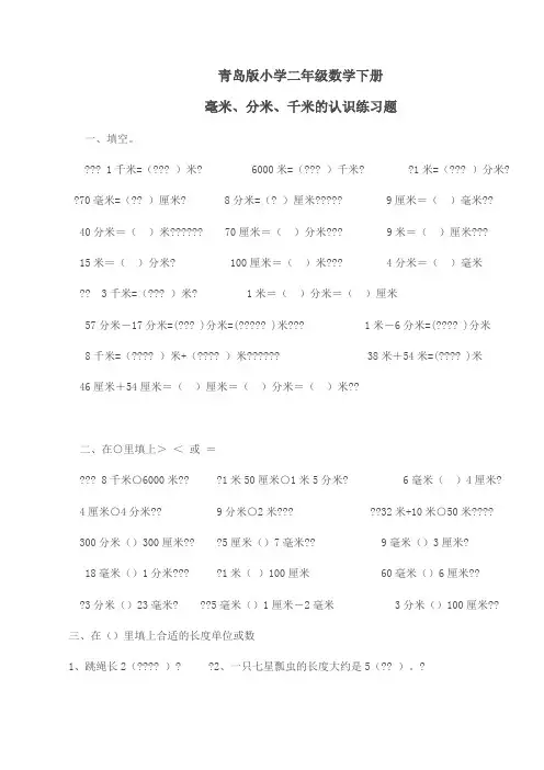 毫米分米千米的认识练习题