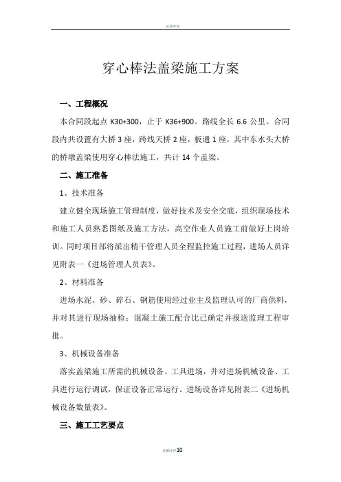 穿心棒法盖梁施工方案