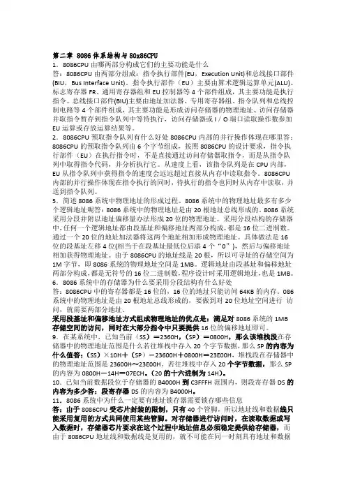 微机原理与接口技术第三版课本习题答案
