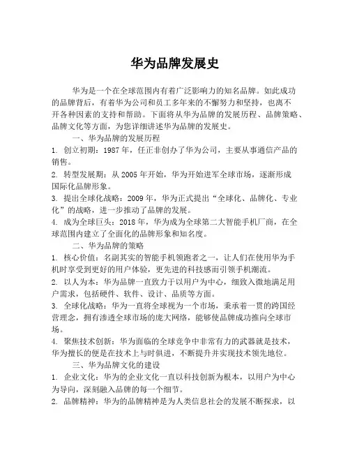 华为品牌发展史