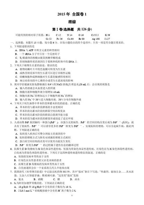 2015年高考理综试题及答案(新课标全国卷1)