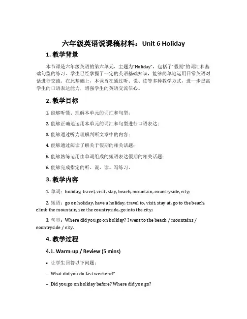 六年级英语说课稿材料：Unit 6 Holiday