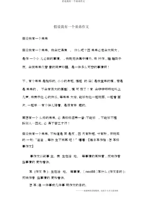 假如我有一个弟弟作文