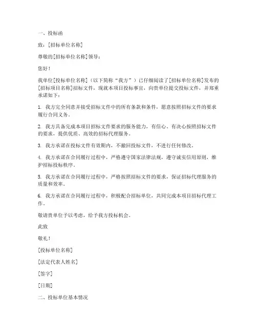 投招标代理的投标文件