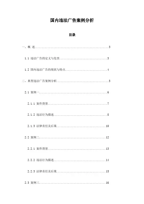 国内违法广告案例分析