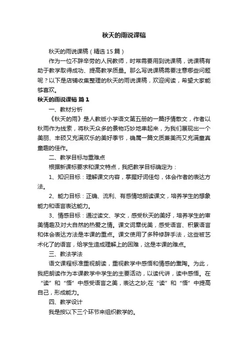 秋天的雨说课稿