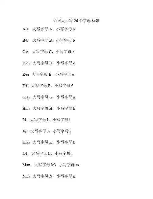 语文大小写26个字母 标准 2