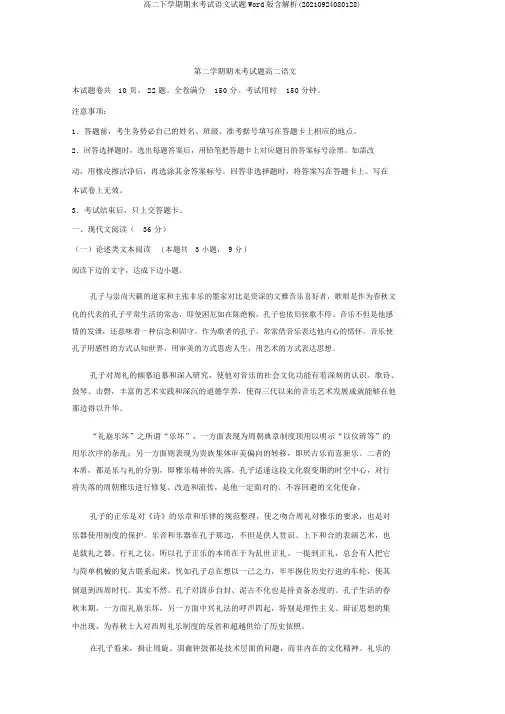 高二下学期期末考试语文试题Word版含解析(20210924080128)