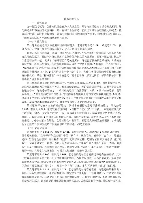 联考试卷分析