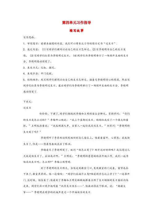 西盟佤族自治县中心小学三年级语文上册 第四单元 习作指导 续写故事教学设计 新人教版三年级语文上册