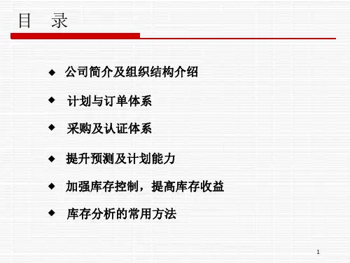 企业经营管理优秀实践案例华为供应链管理btys