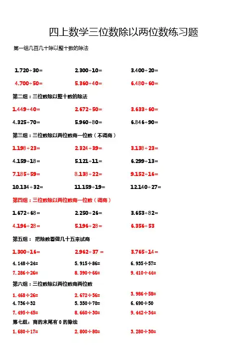 四上无答案三位数除以两位数练习题