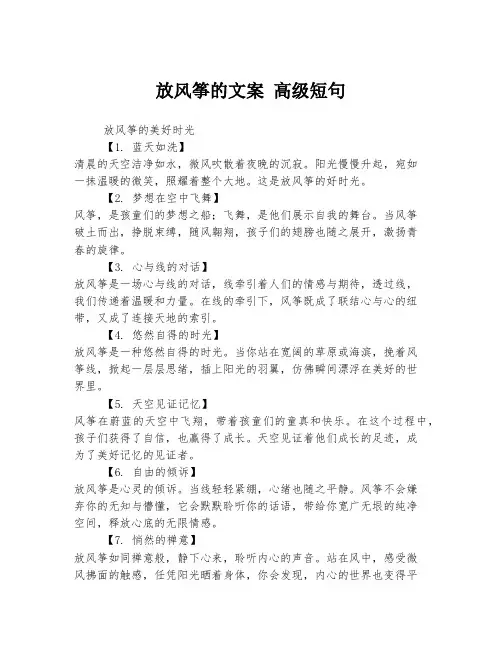 放风筝的文案 高级短句