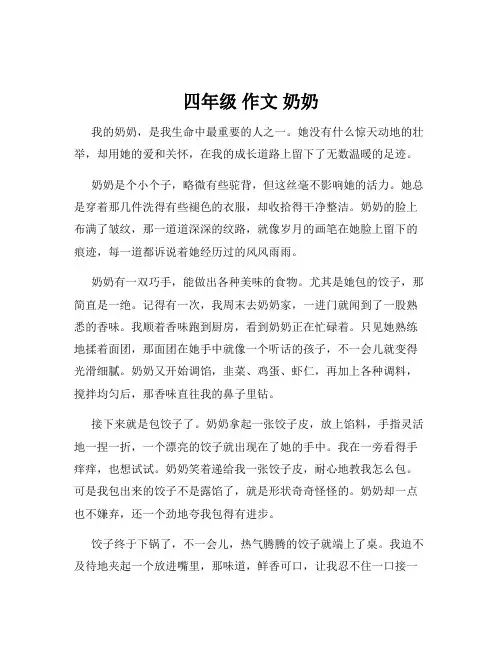 四年级 作文 奶奶